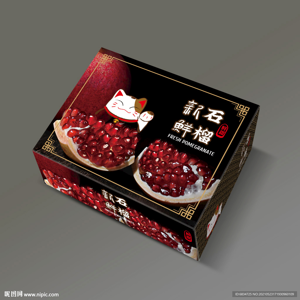 石榴包装 平面展开图