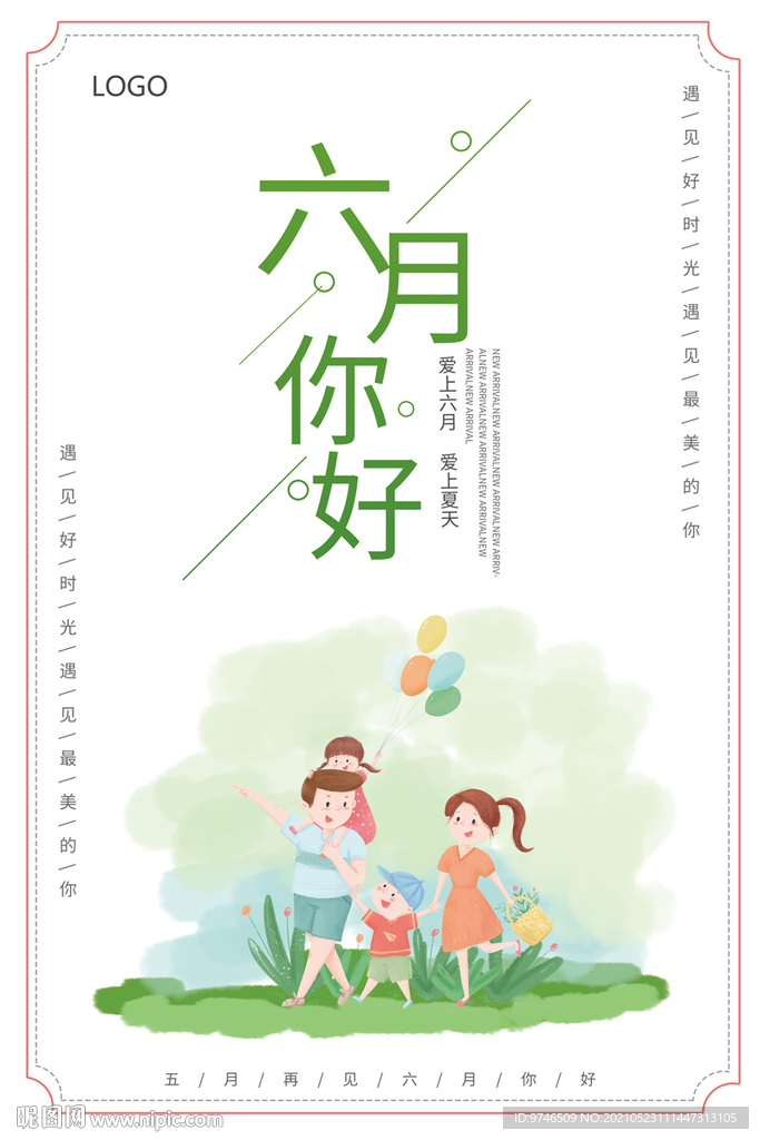 六月你好海报 