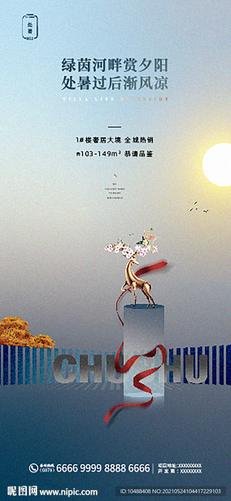 地产传统节气处暑大暑小暑微信海