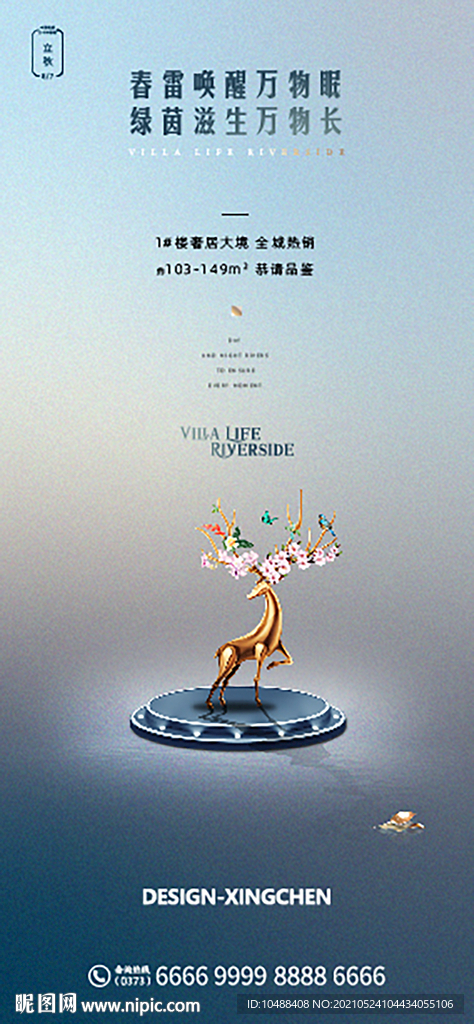 地产立秋立夏传统节气微信海报