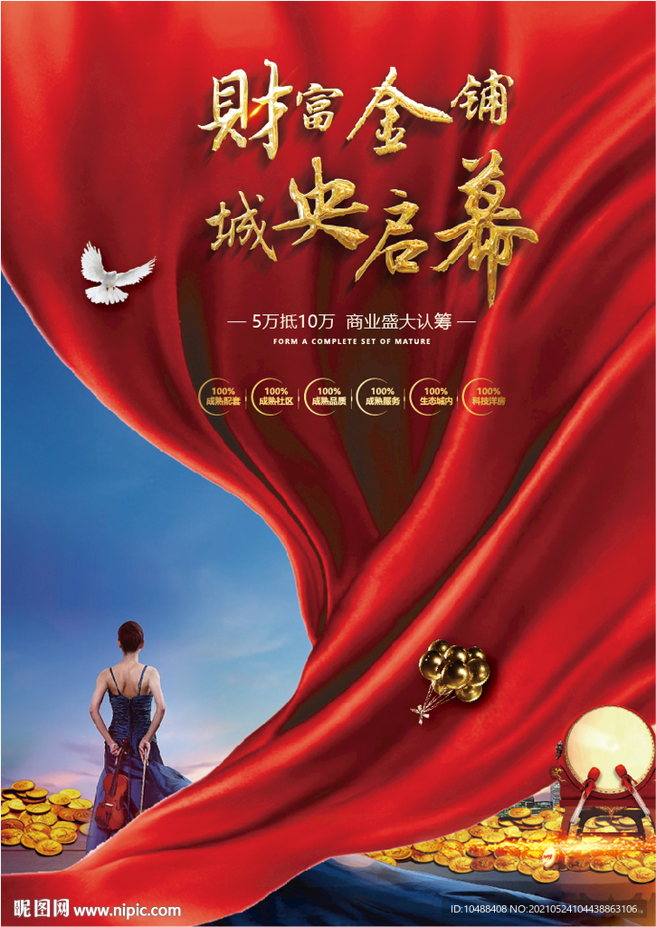 地产红色认筹开盘热销单页DM海