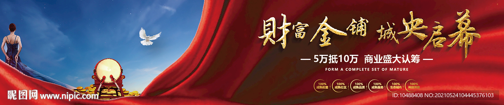 地产户外认筹开盘热销红色广告