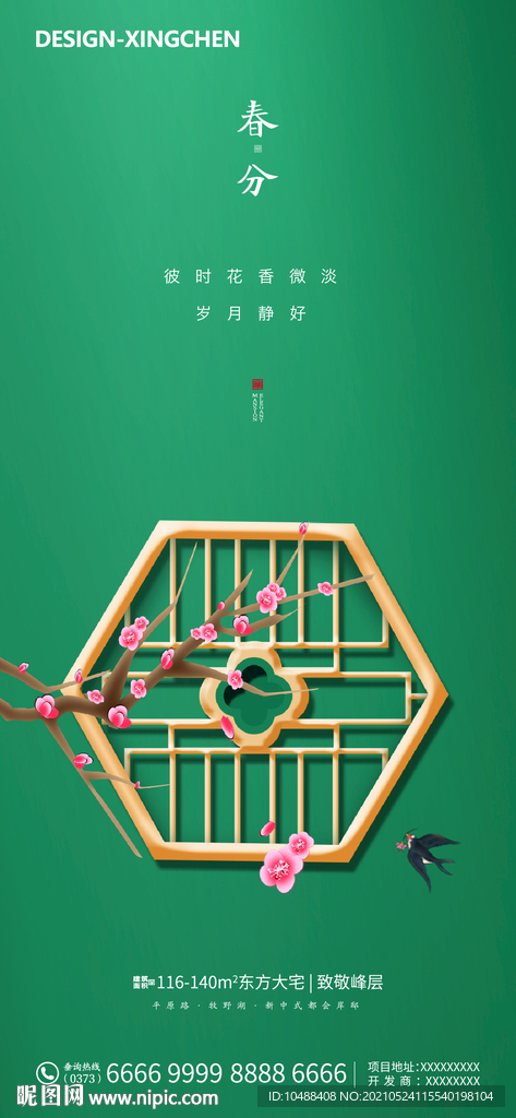 地产传统节气春分立春立夏微信海