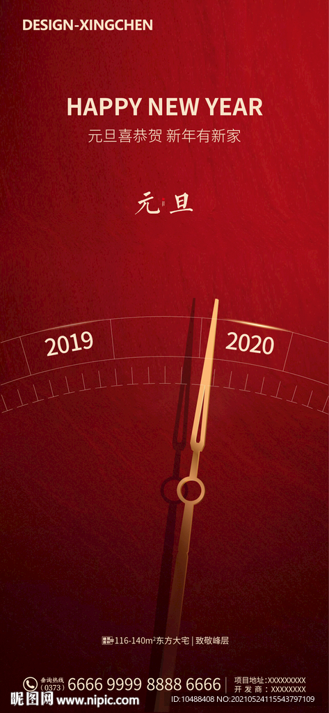 地产元旦微信跨年倒计时微信海报