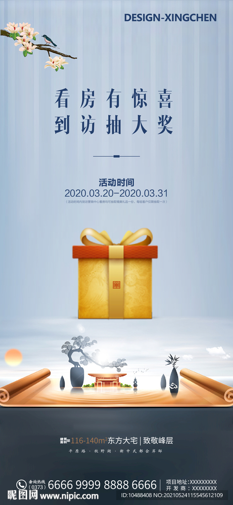 地产看房抽奖微信小程序海报礼盒