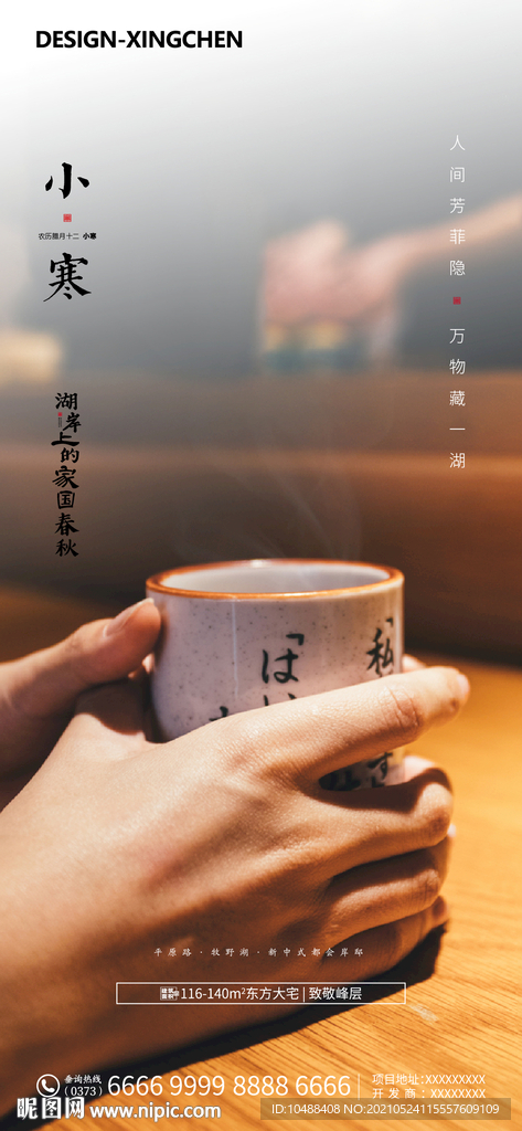 地产传统节气海报小寒大寒微信