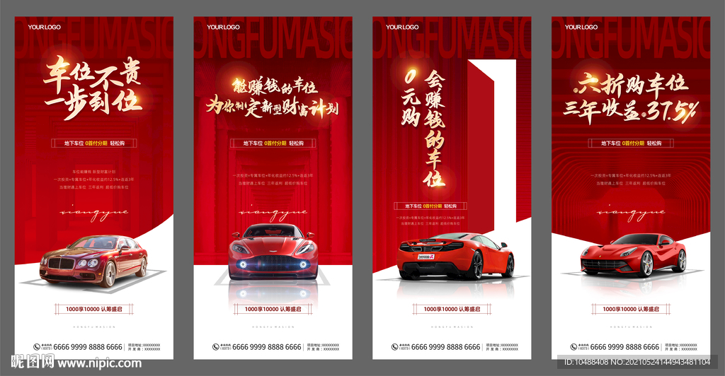地产微信车位开盘认筹系列海报
