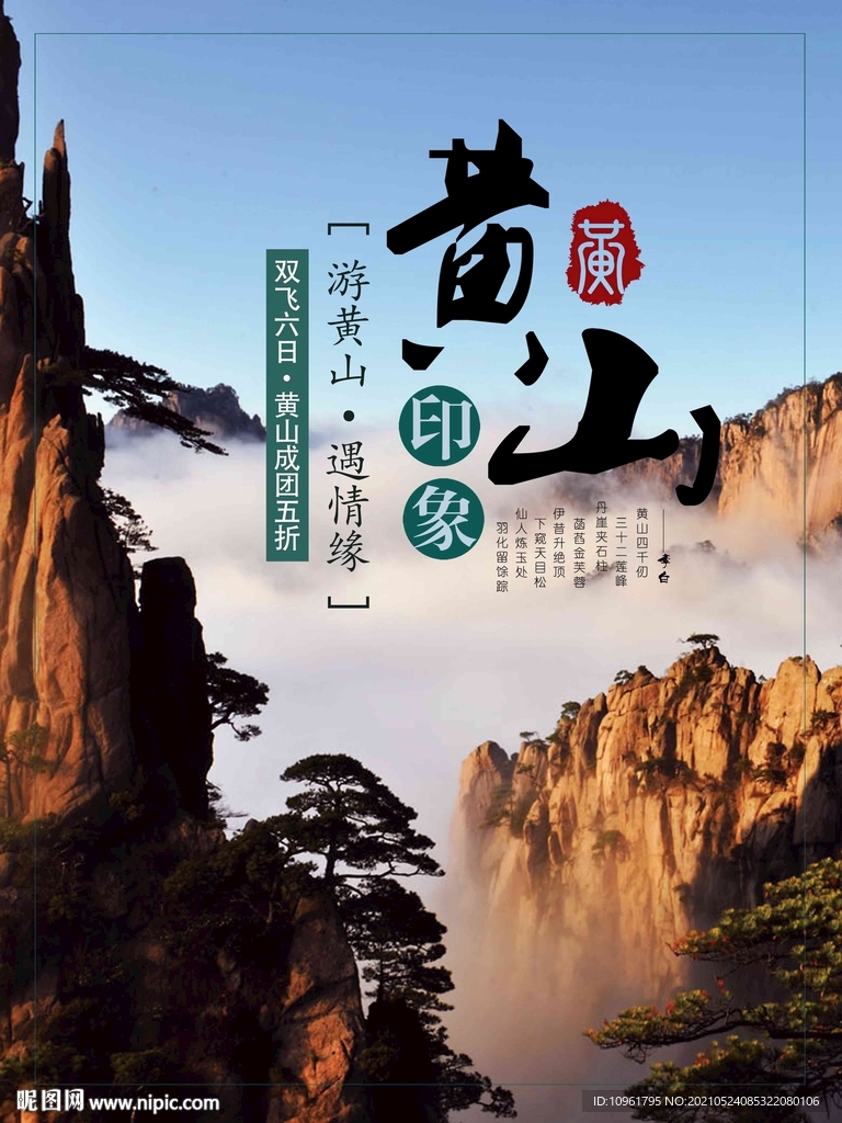 安徽黄山旅游