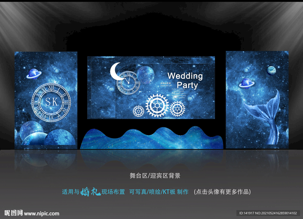 星空婚礼背景