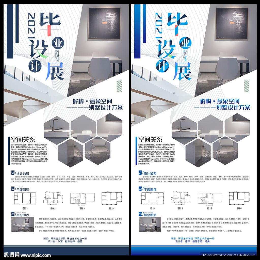 毕业设计展板展架