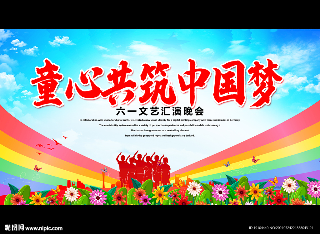 童心共筑中国梦