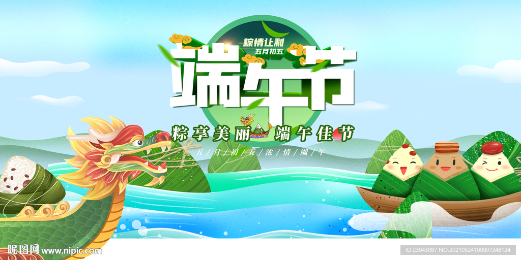 端午节粽情端午 