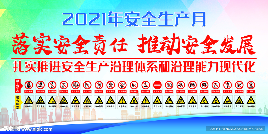 安全生产宣传栏