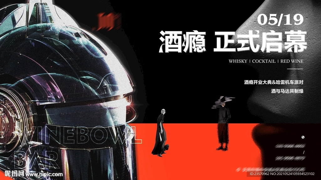 酒吧开业 科技 赛博朋克