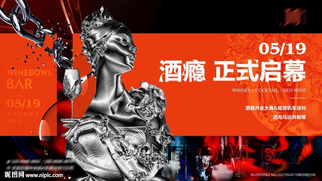 酒吧开业 金属人物 