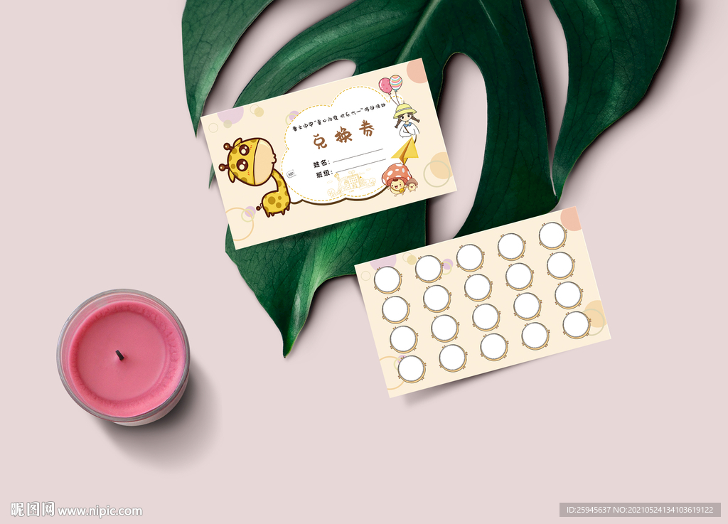 校园儿童卡通积分卡兑换券