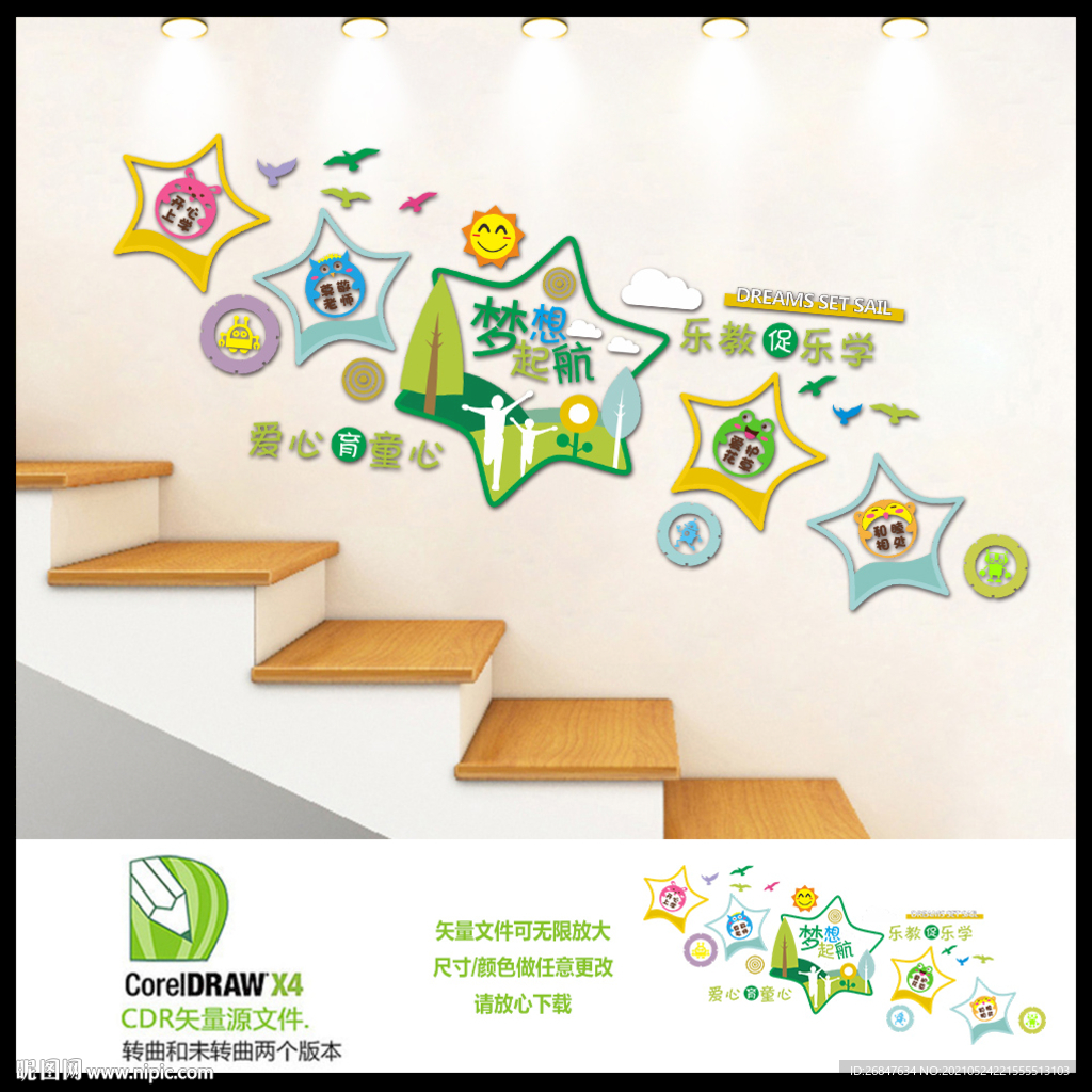 梦想起航文化墙