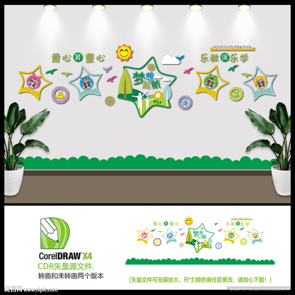 梦想起航文化墙