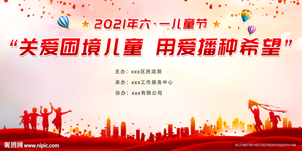 2021年61儿童节背景桁架