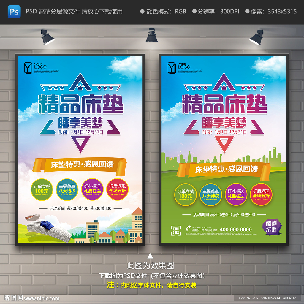 床垫海报