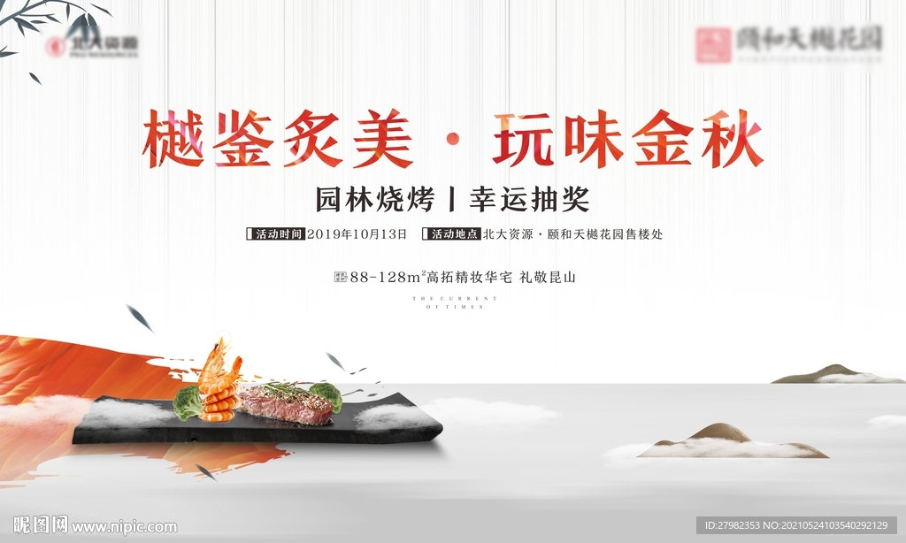 烧烤活动主画面CDR+PSD