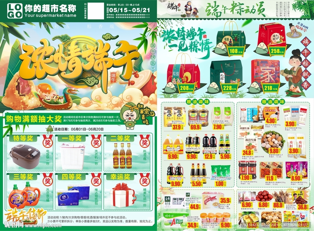 超市端午节dm单