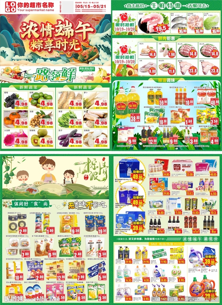 超市端午节dm单