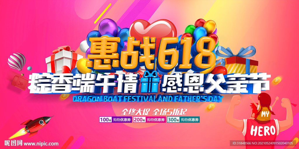 惠战618粽香端午节感恩父亲节