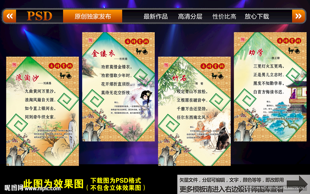 学校唐诗古诗词楼梯文化