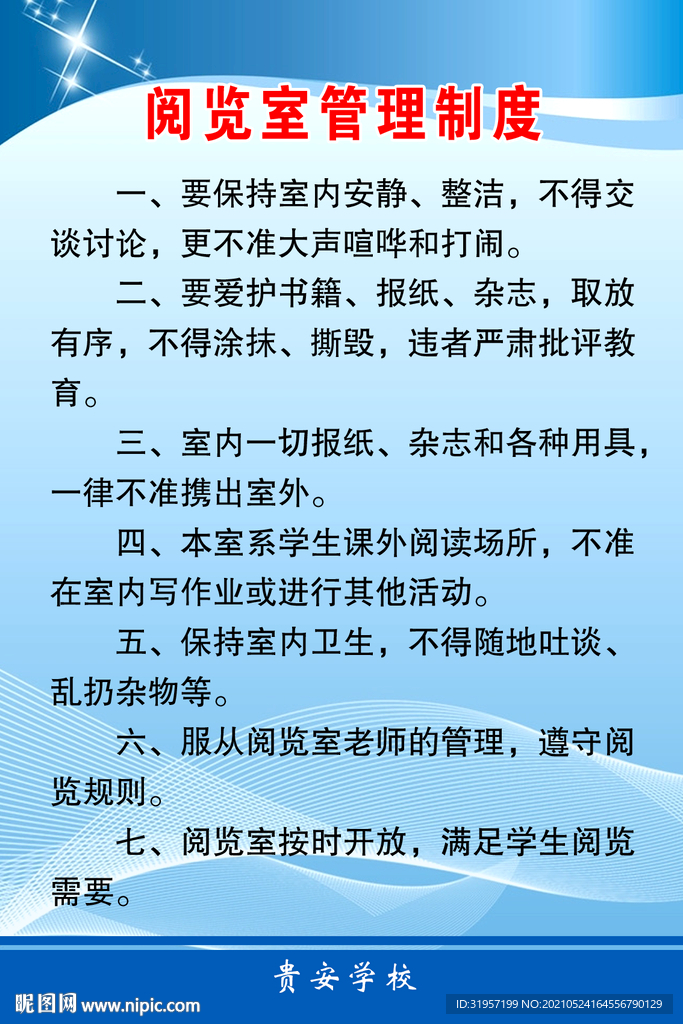 阅览室管理制度