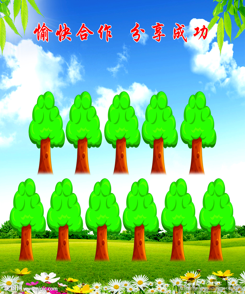 学校合作版面 背景