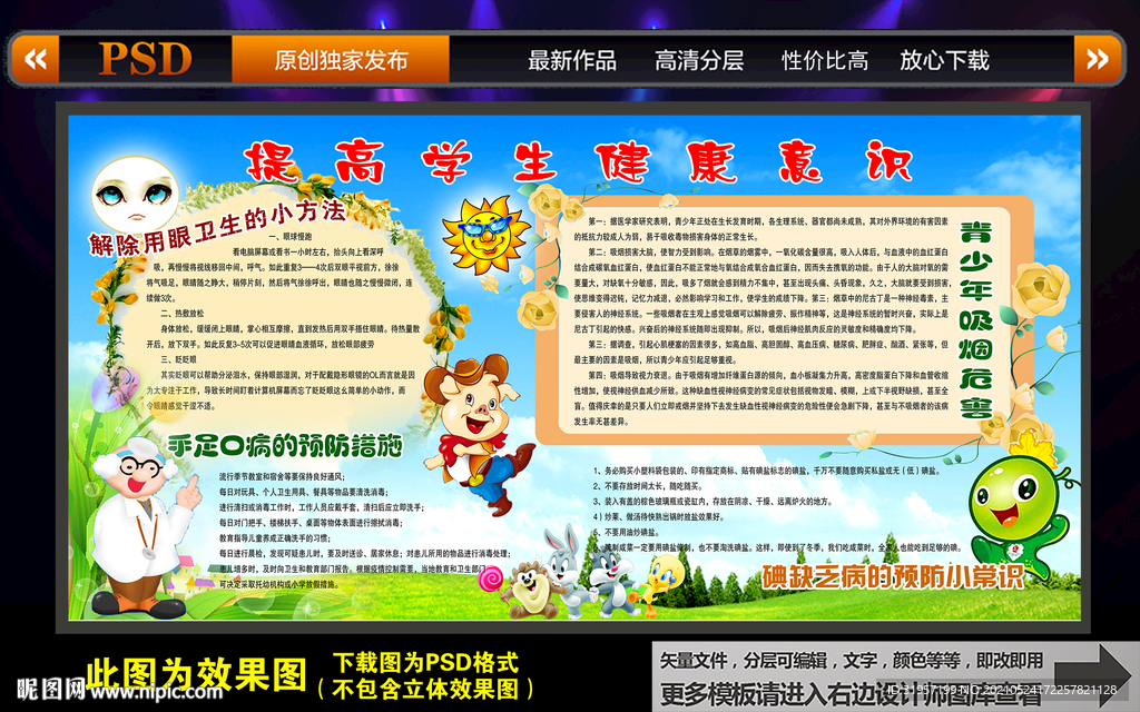 学校健康教育知识宣传版面