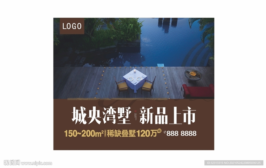 住宅户外背景板