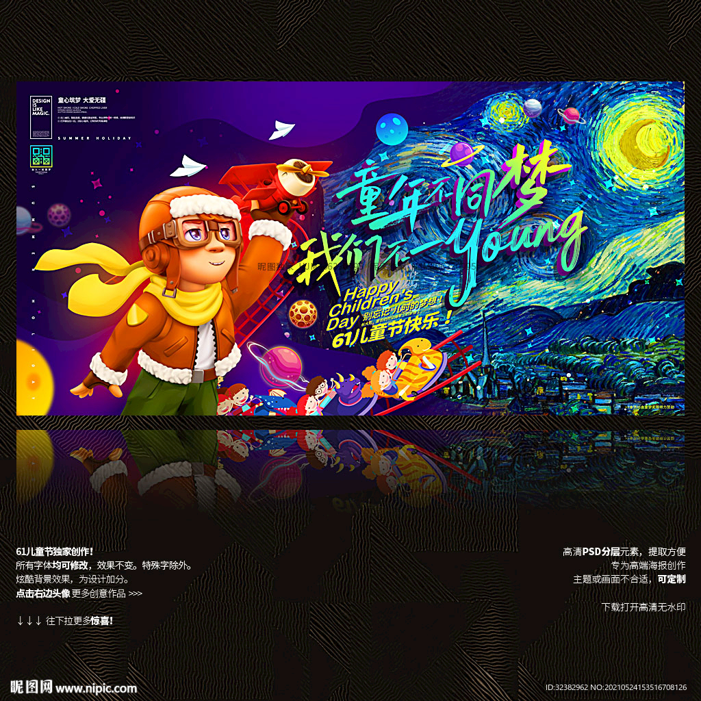 六一晚会展板 儿童节舞台背景