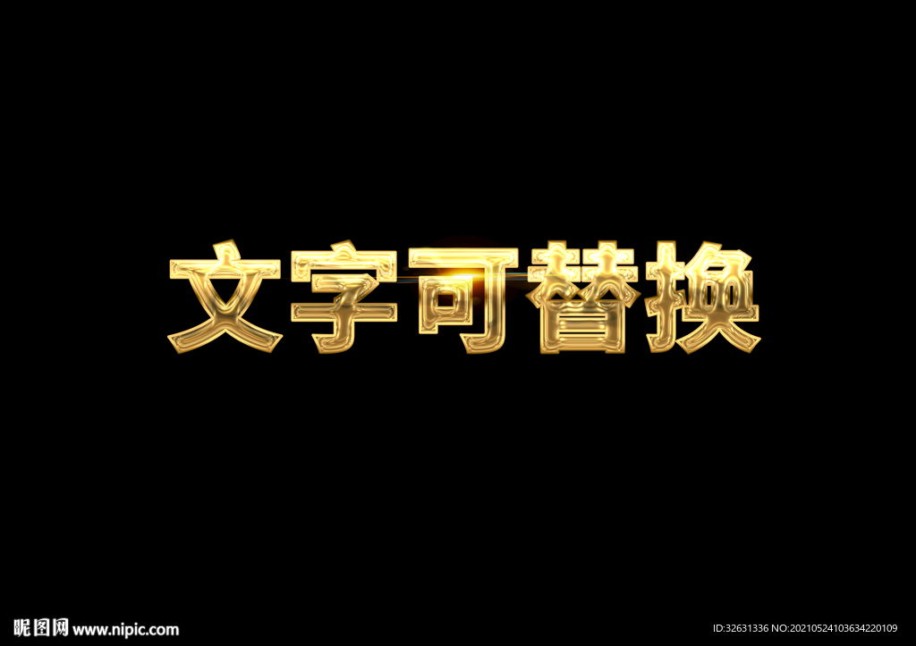 金色炫酷金属字体模板