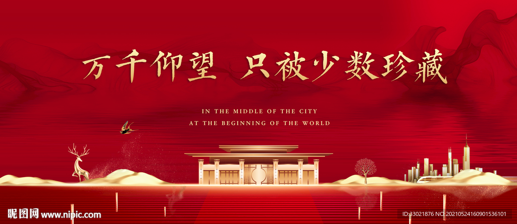 中式地产 开放 开盘