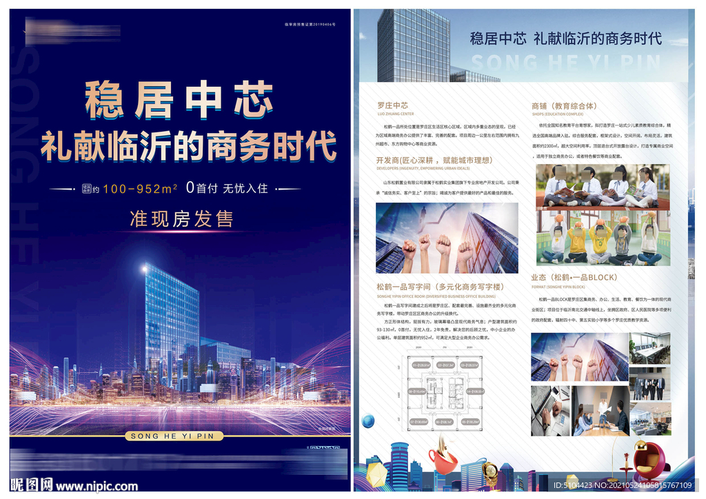 蓝色写字楼单页海报