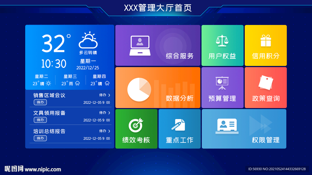 科技感大屏操作首页界面