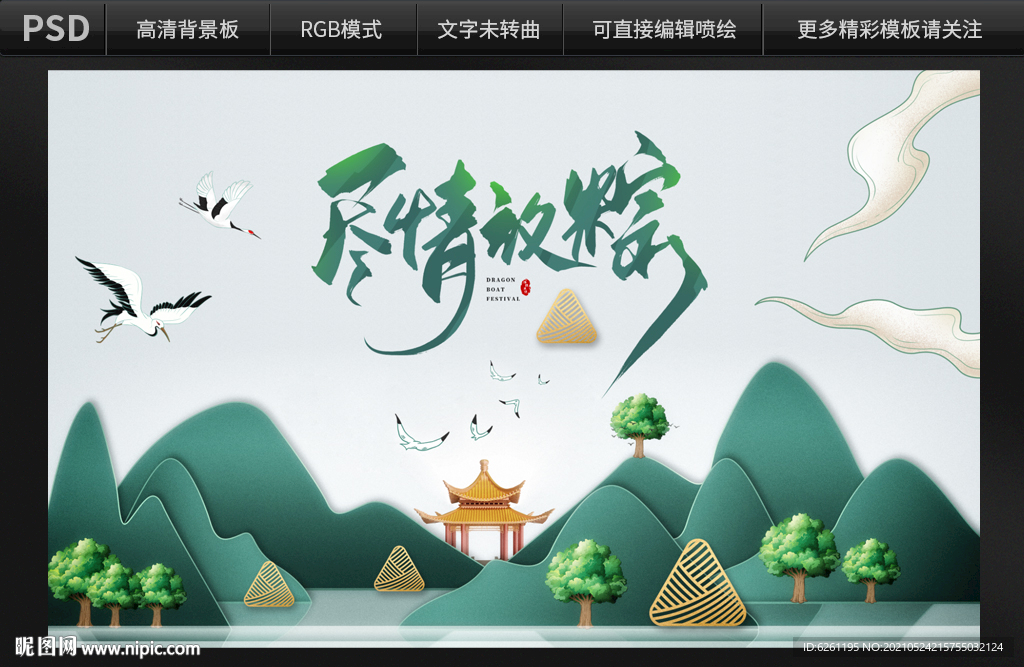 尽情放粽背景设计