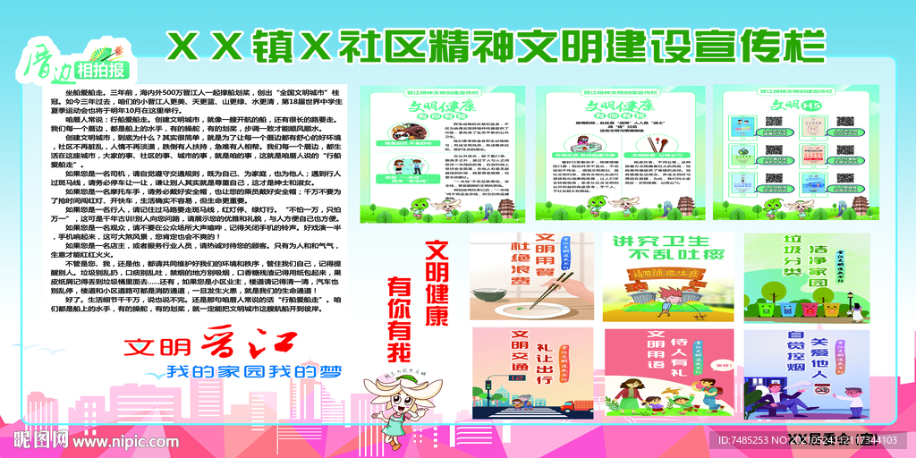 社区精神文明建设宣传栏