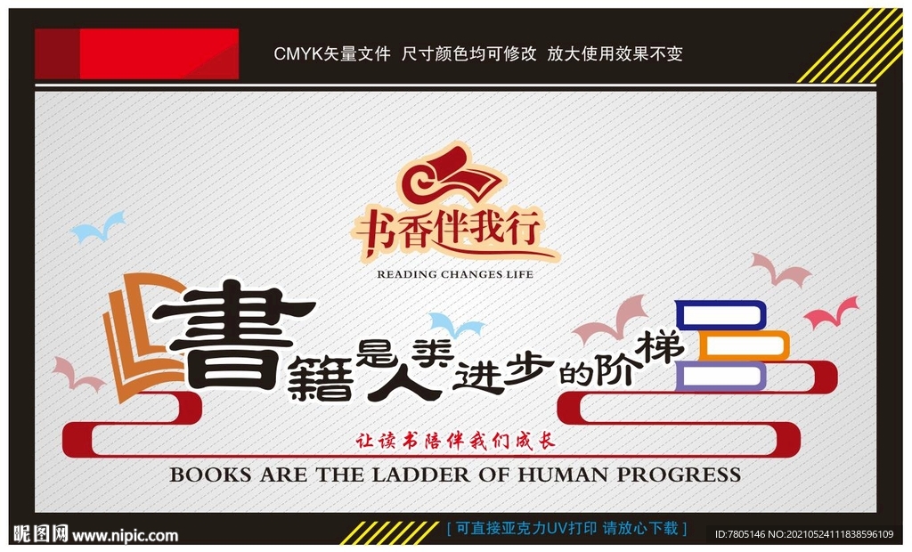 学校励志文化墙