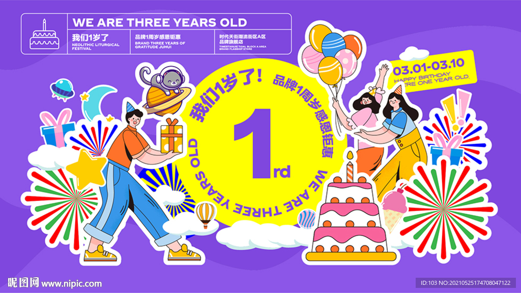 周年庆感恩钜惠主画面