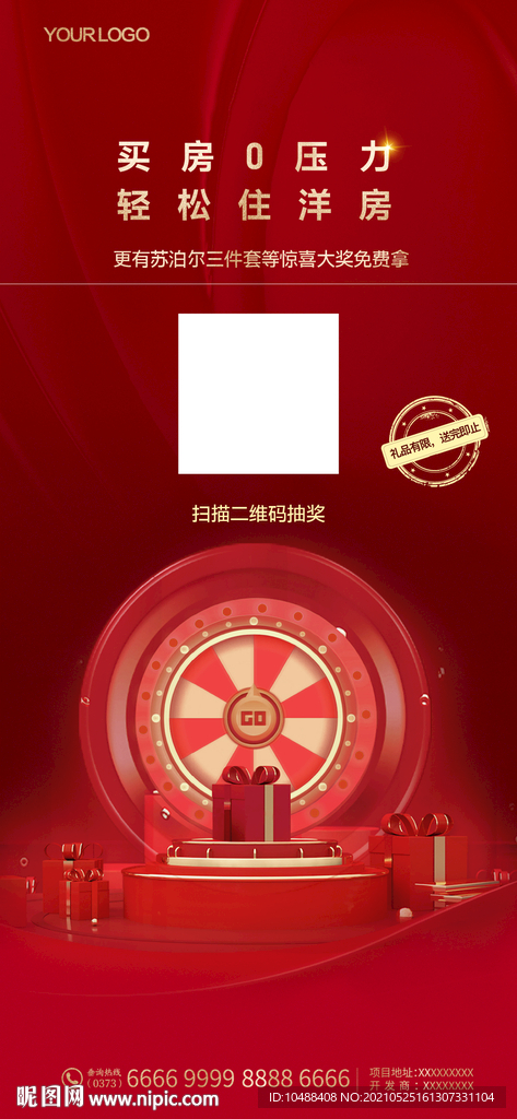 地产抽奖微信装盘小程序