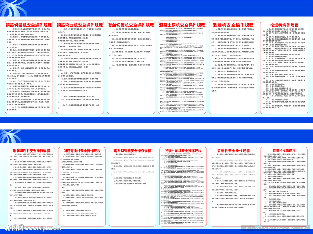 中交安全操作规程标识牌