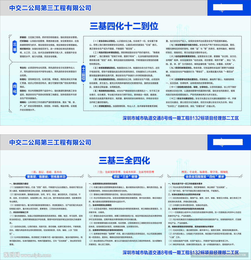 三基四化十二到位 三基三全四化