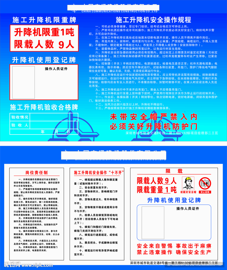 升降机安全操作规程广告