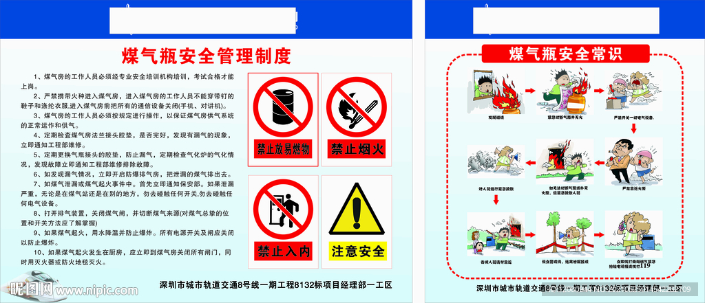 煤气瓶安全常识广告