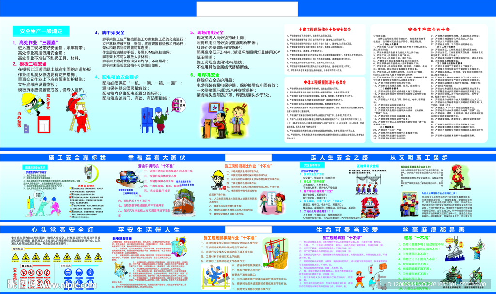 安全围挡漫画广告