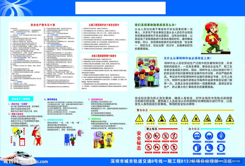 施工安全生产广告