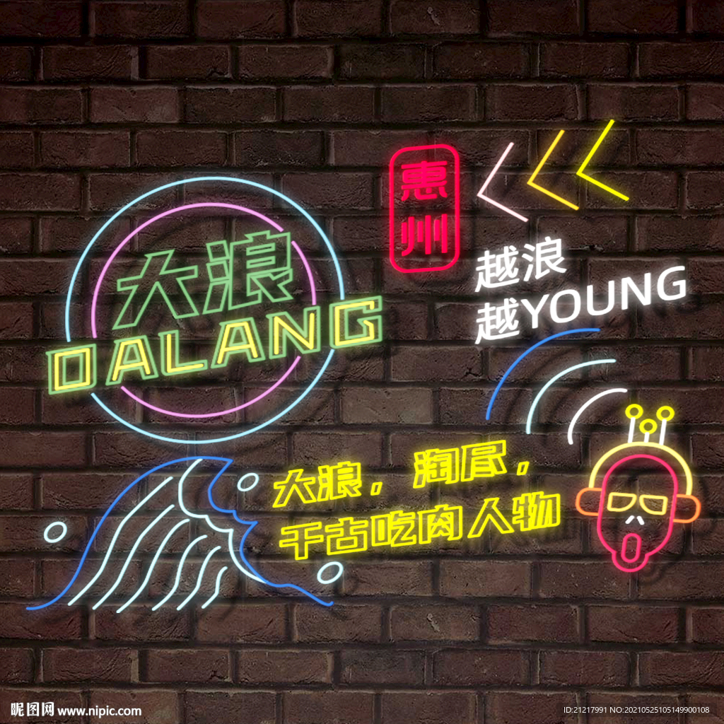 霓虹灯 牛肉火锅店网红背景墙图